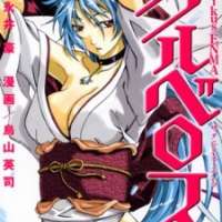  ����� Satanikus Enma Kerberos <small>Art</small> 